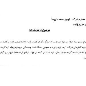 حسن-انجام-کار-اروندان